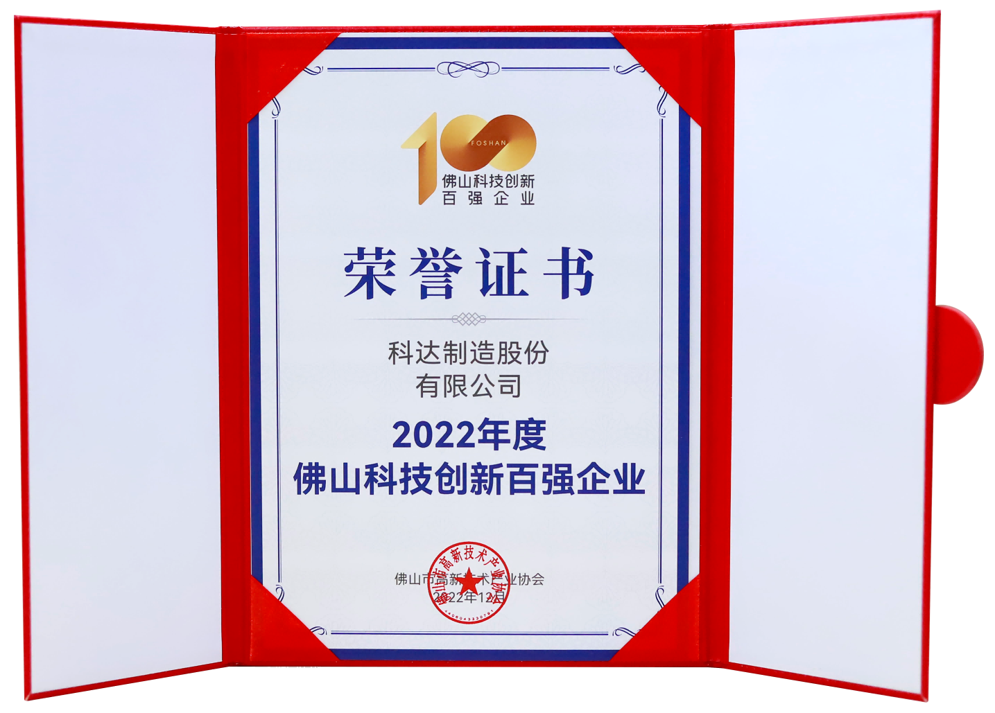 2022年度佛山科技创新百强企业