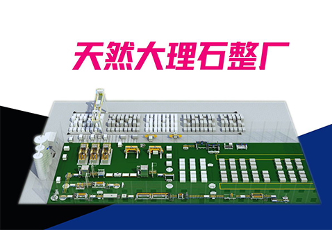 整厂智造｜科达天然大理石智能产线三位一体，打造高效节能新标杆